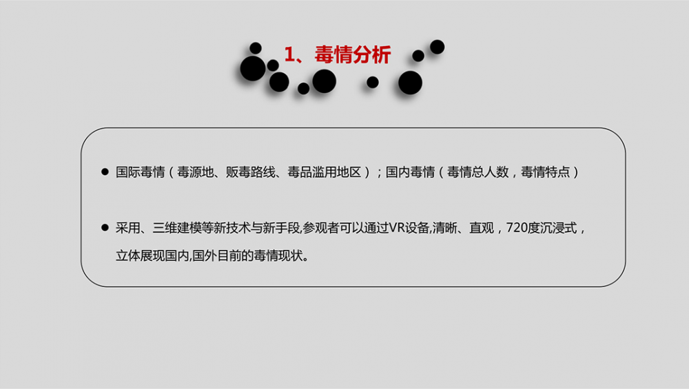 VR禁毒教育體驗系統