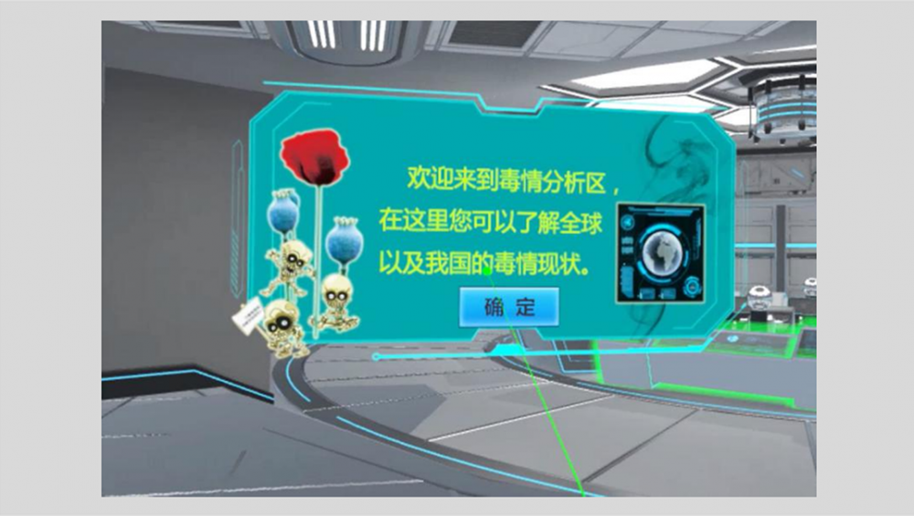 VR禁毒教育體驗系統