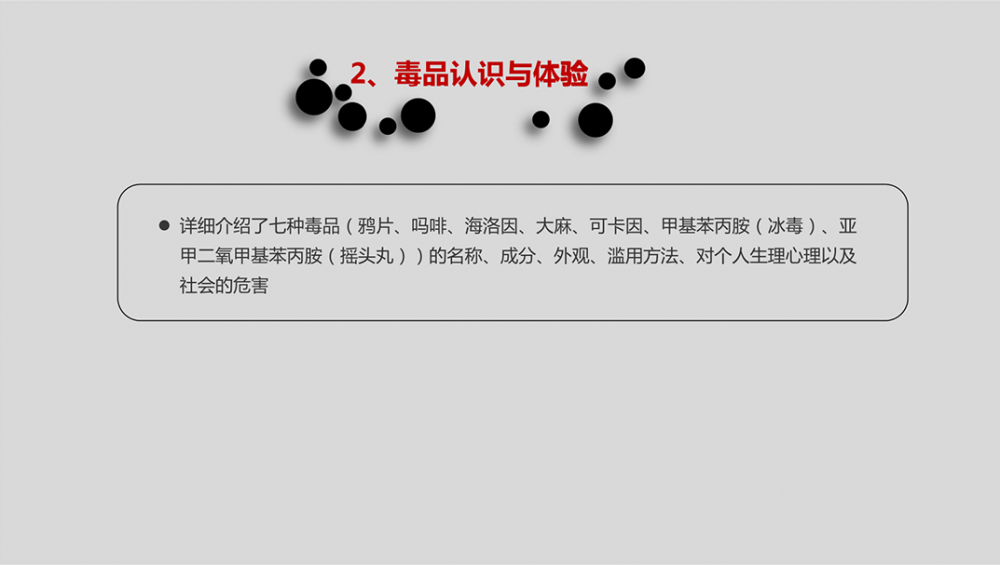 VR禁毒教育體驗系統