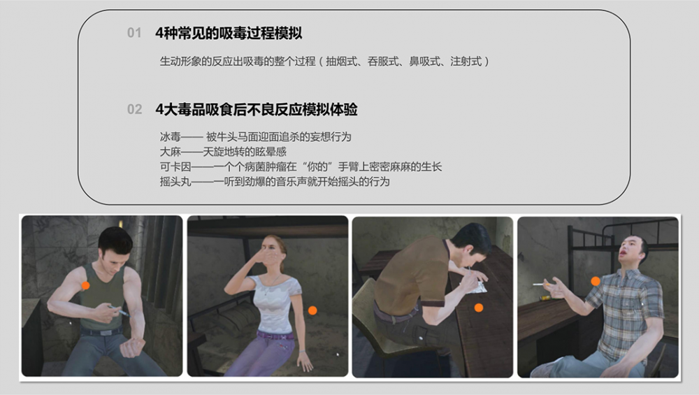 VR禁毒教育體驗系統