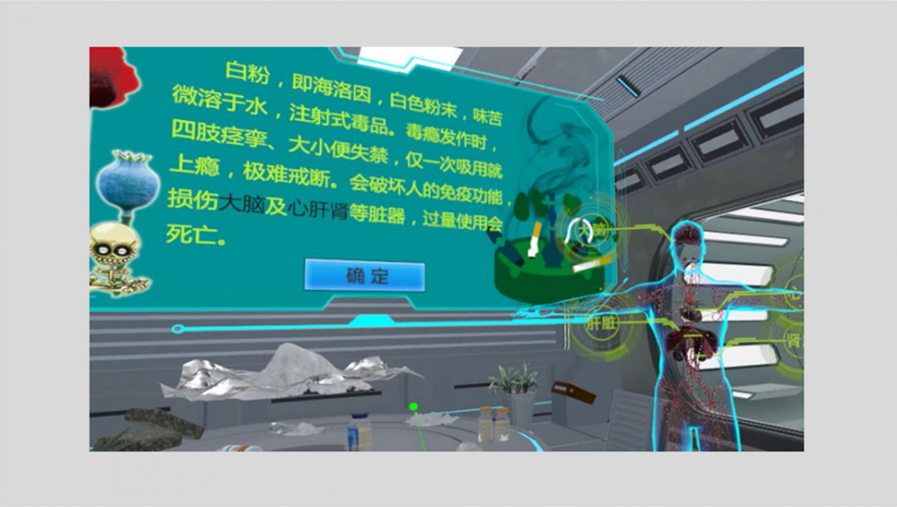 VR禁毒教育體驗系統