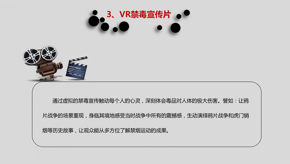 VR禁毒教育體驗系統
