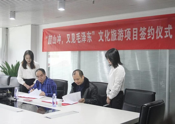《韶山?jīng)_?又見毛澤東》文化旅游項(xiàng)目合作協(xié)議會(huì)議在西安召開
