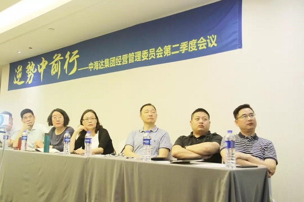 中海達集團經營管理委員會2018年第二季度會議在西安召開