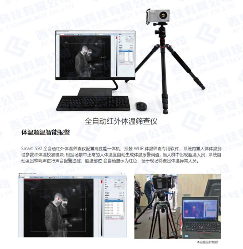 護(hù)航企業(yè)復(fù)工，我們在行動|“紅外測溫“無感通關(guān)，科技抗疫！