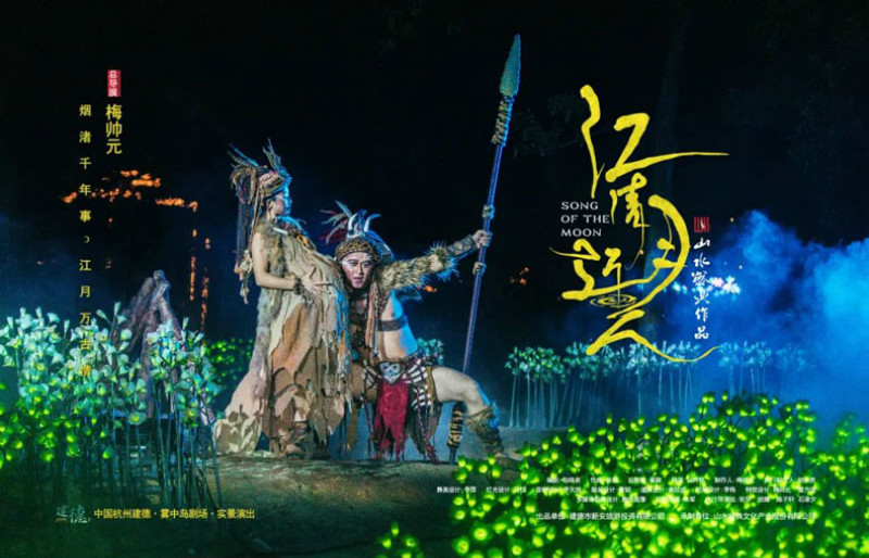 案例分享-大型沉浸式山水實(shí)景演藝《江清月近人》